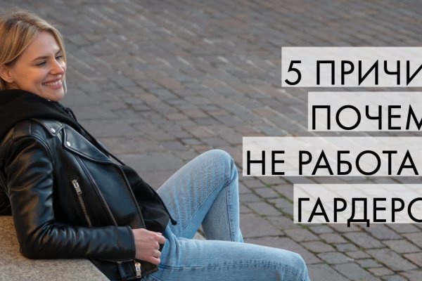 Кракен не работает сайт